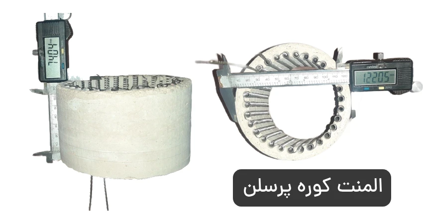 المنت کوره پرسلن