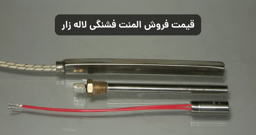 قیمت فروش المنت فشنگی لاله زار