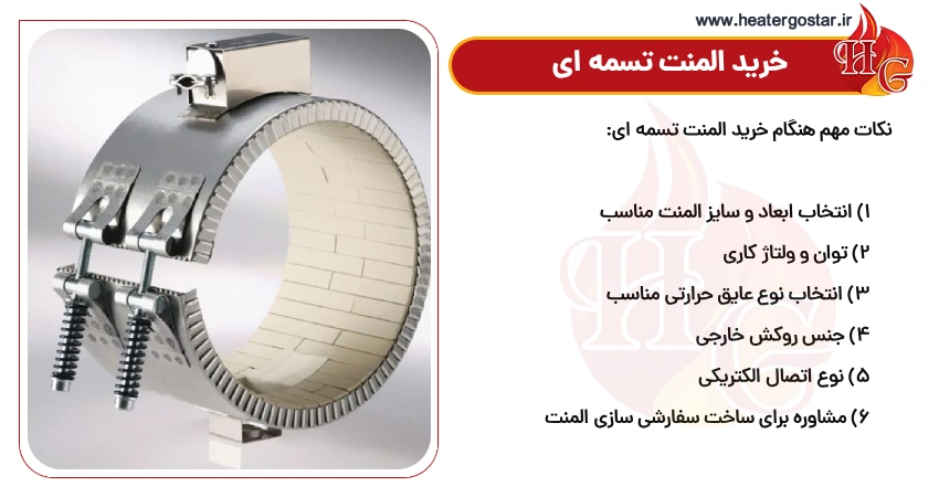 خرید المنت تسمه ای