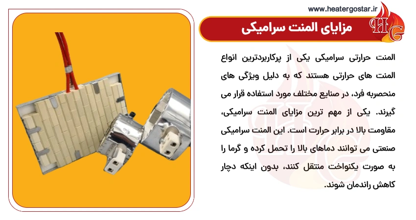 مزایای المنت سرامیکی