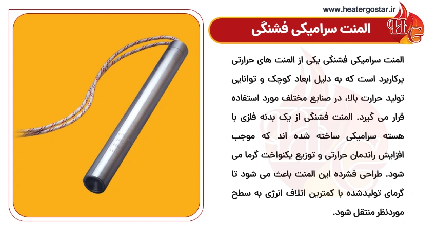 المنت سرامیکی فشنگی