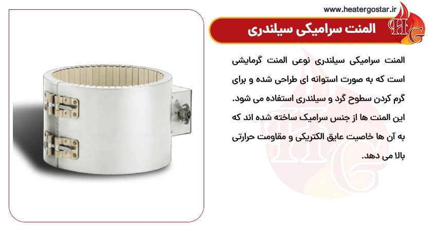 المنت سرامیکی سیلندری