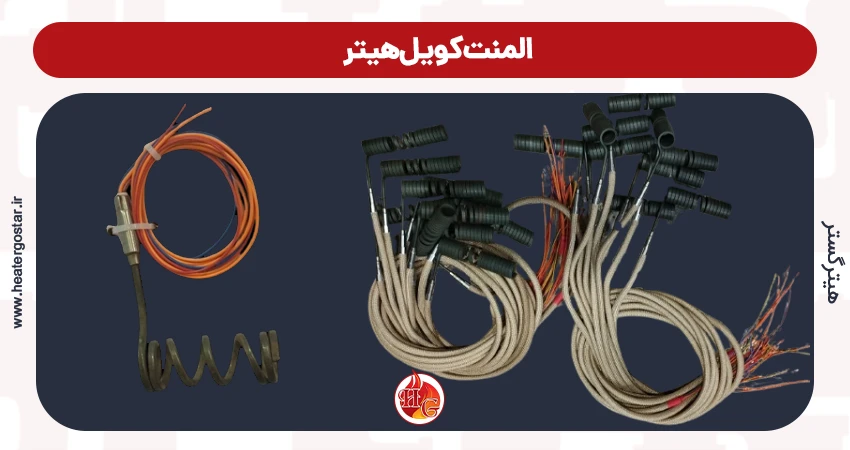 المنت کویل هیتر