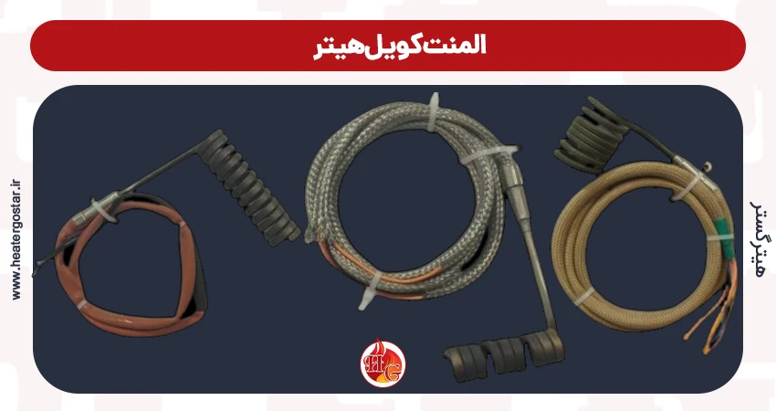 المنت کویل هیتر