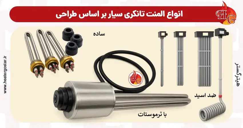 المنت تانکری سیار (Tank Heater)