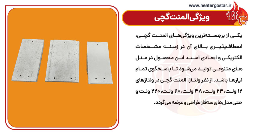 ویژگی المنت گچی