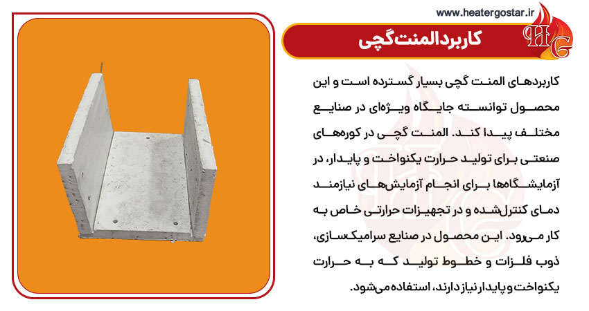 کاربرد المنت گچی