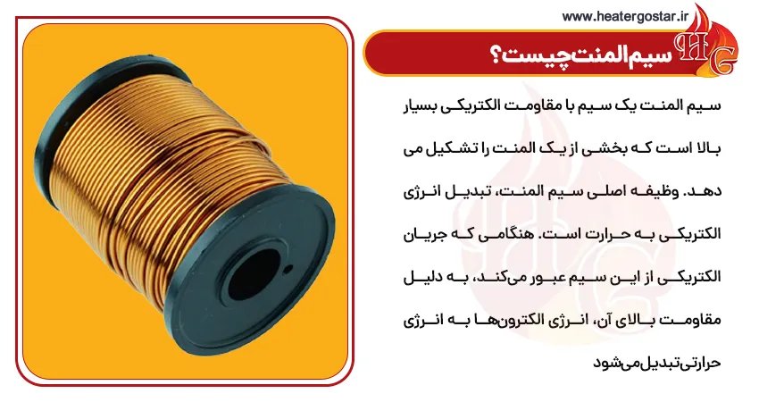 سیم المنت چیست