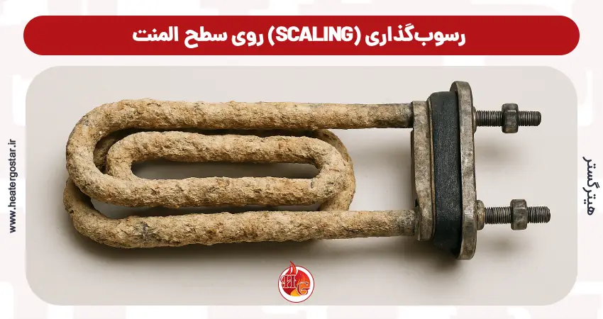 علت سوختن المنت آبگرمکن برقی