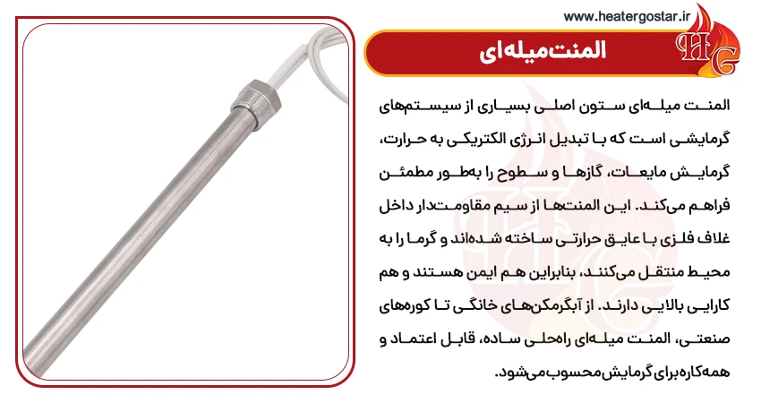 المنت میله ای