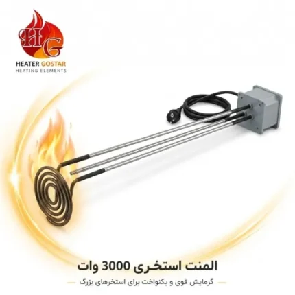 المنت استخری 3000 وات