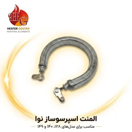 المنت اسپرسوساز نوا
