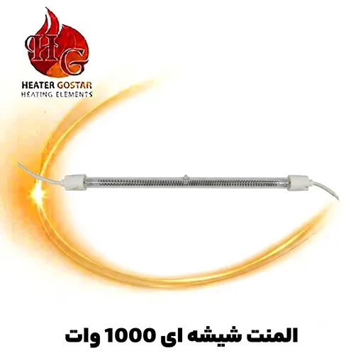 المنت شیشه ای 1000 وات