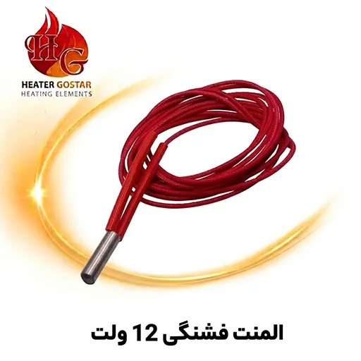المنت فشنگی ۱۲ ولت
