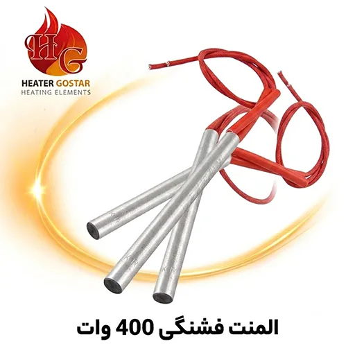 المنت فشنگی 400 وات