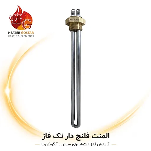 المنت فلنج دار تک فاز