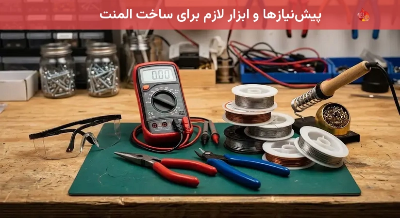 پیش‌نیازها و ابزار لازم برای ساخت المنت