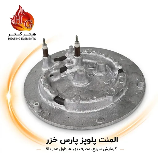 المنت پلوپز پارس خزر
