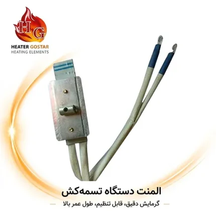 المنت دستگاه تسمه‌کش