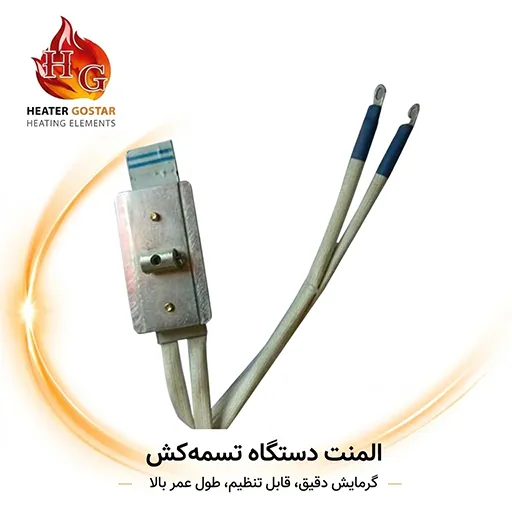المنت دستگاه تسمه‌کش